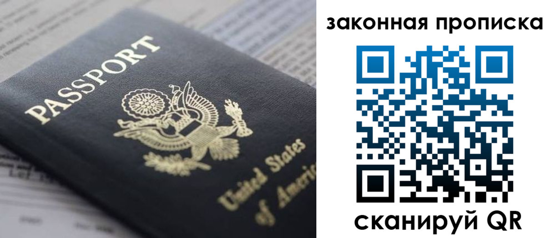 прописка 2025 в Николаевске