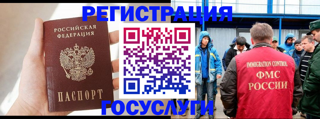 прописка для работы в Николаевске